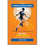 Биостикер Просто Полезно для сосудов, V1